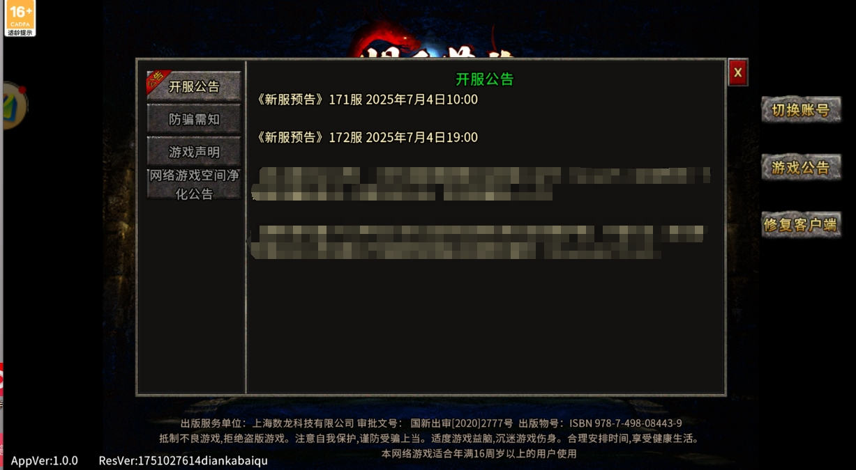 《冰雪传奇点卡重制版》：开区公告缩略图